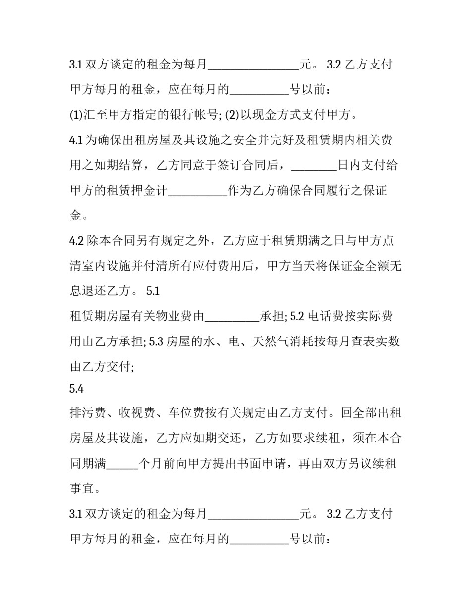 公寓租赁合同电子版(5篇)_第2页