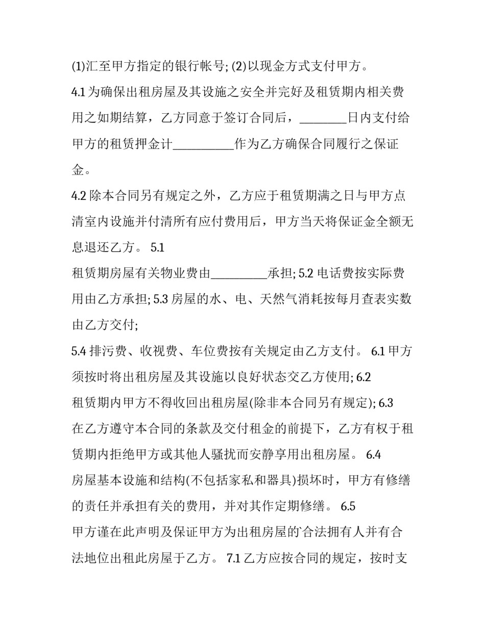 公寓租赁合同电子版(5篇)_第3页