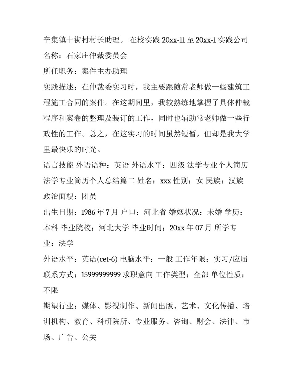 法学专业个人简历 法学专业简历个人总结(七篇)_第3页