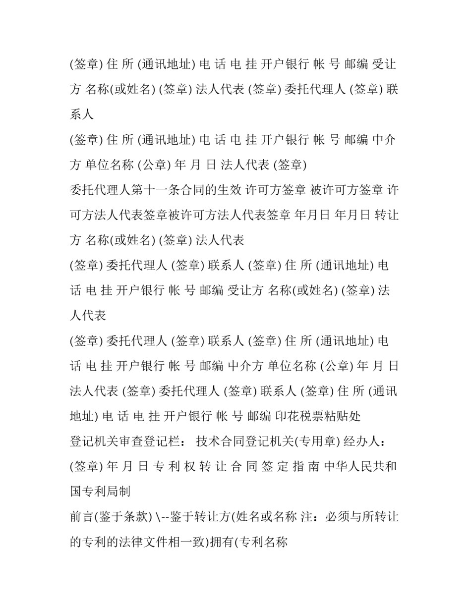 2023年专利权转让合同纠纷(二十一篇)_第2页