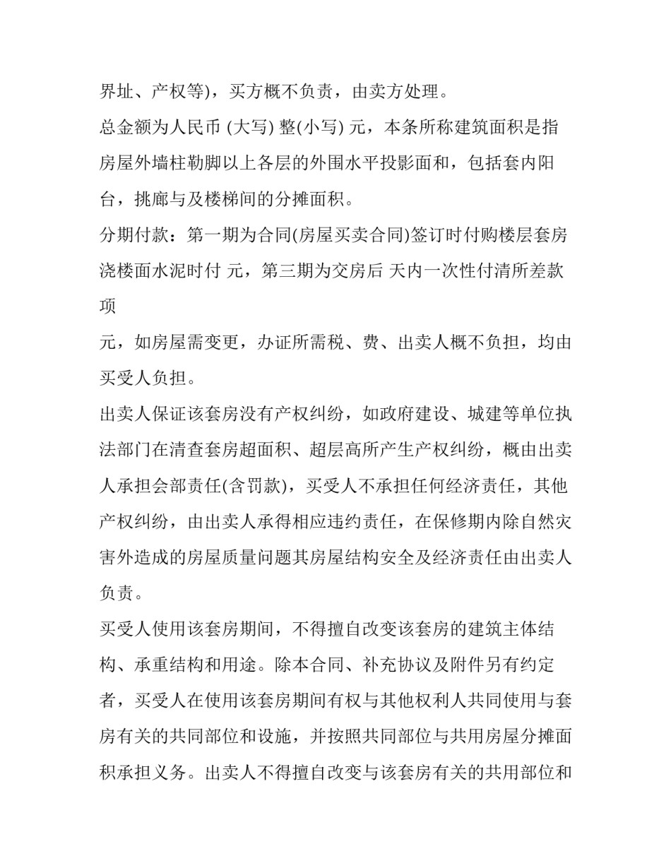 2023年购买土地合同协议书 购买土地合同签订后,土地涨价(十四篇)_第2页