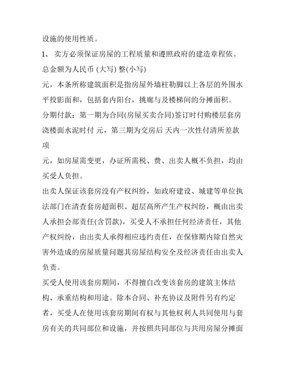 2023年购买土地合同协议书 购买土地合同签订后,土地涨价(十四篇)_第3页