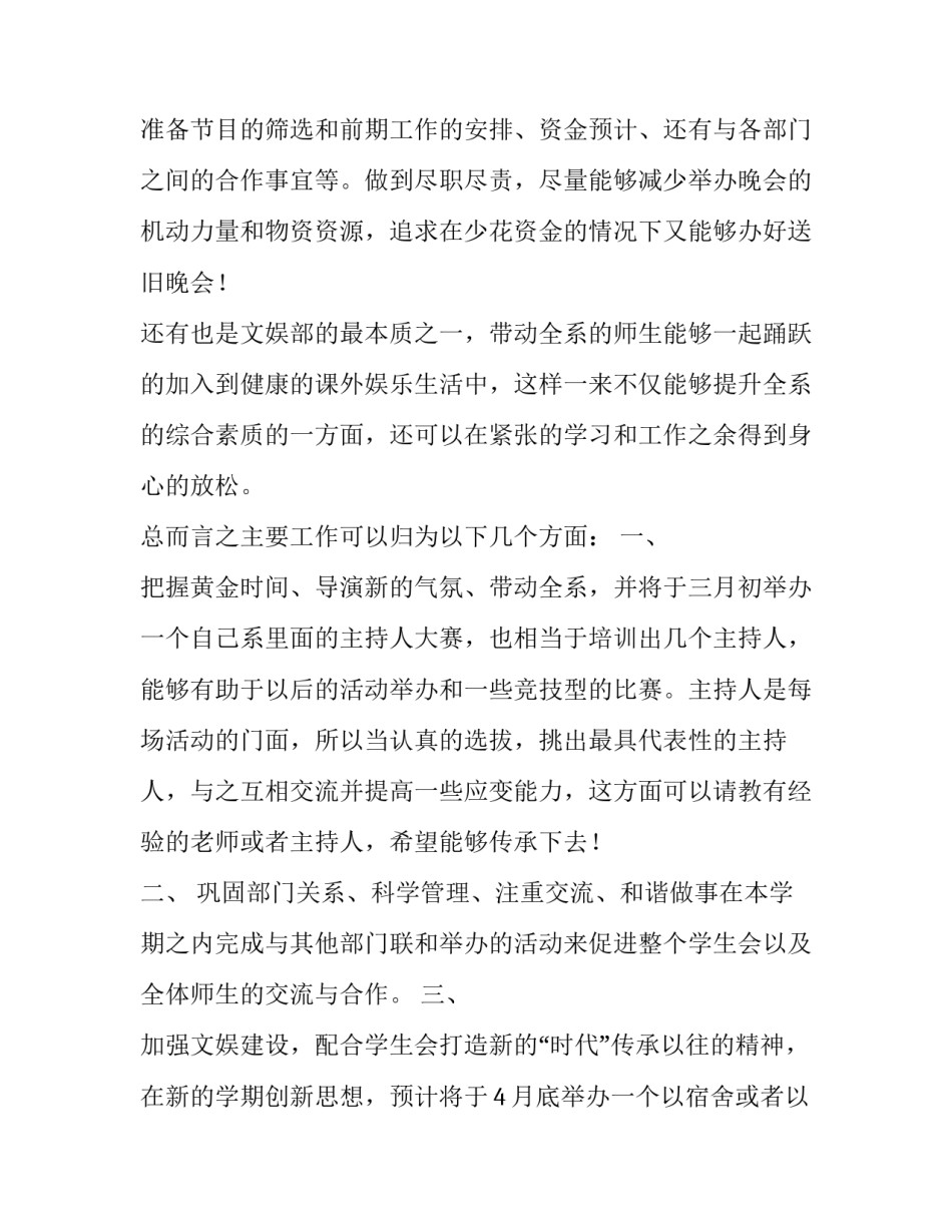 2023年学生会工作计划个人(五篇)_第2页