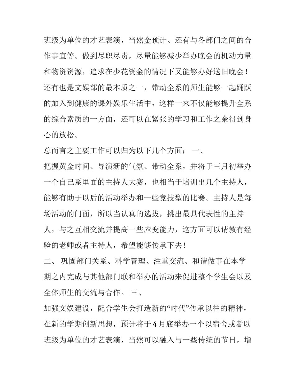 2023年学生会工作计划个人(五篇)_第3页