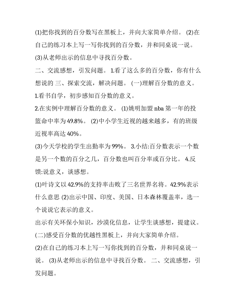 2023年百分数的认识教案 认识百分数教案(优秀12篇)_第2页