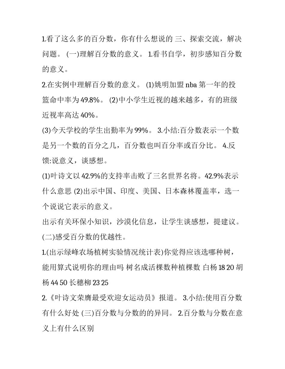 2023年百分数的认识教案 认识百分数教案(优秀12篇)_第3页