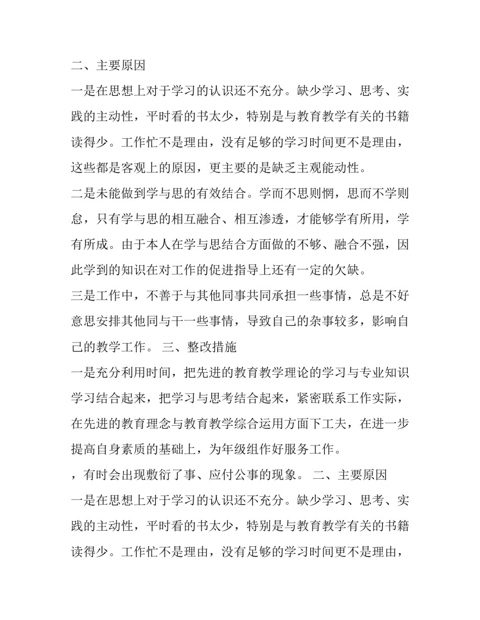 关于一创双优的自查报告范文_第2页