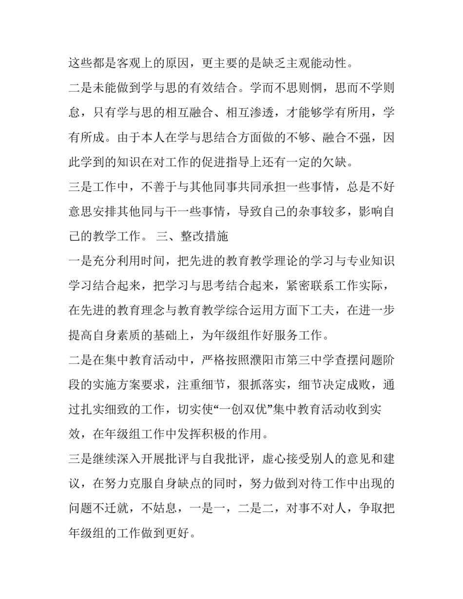 关于一创双优的自查报告范文_第3页