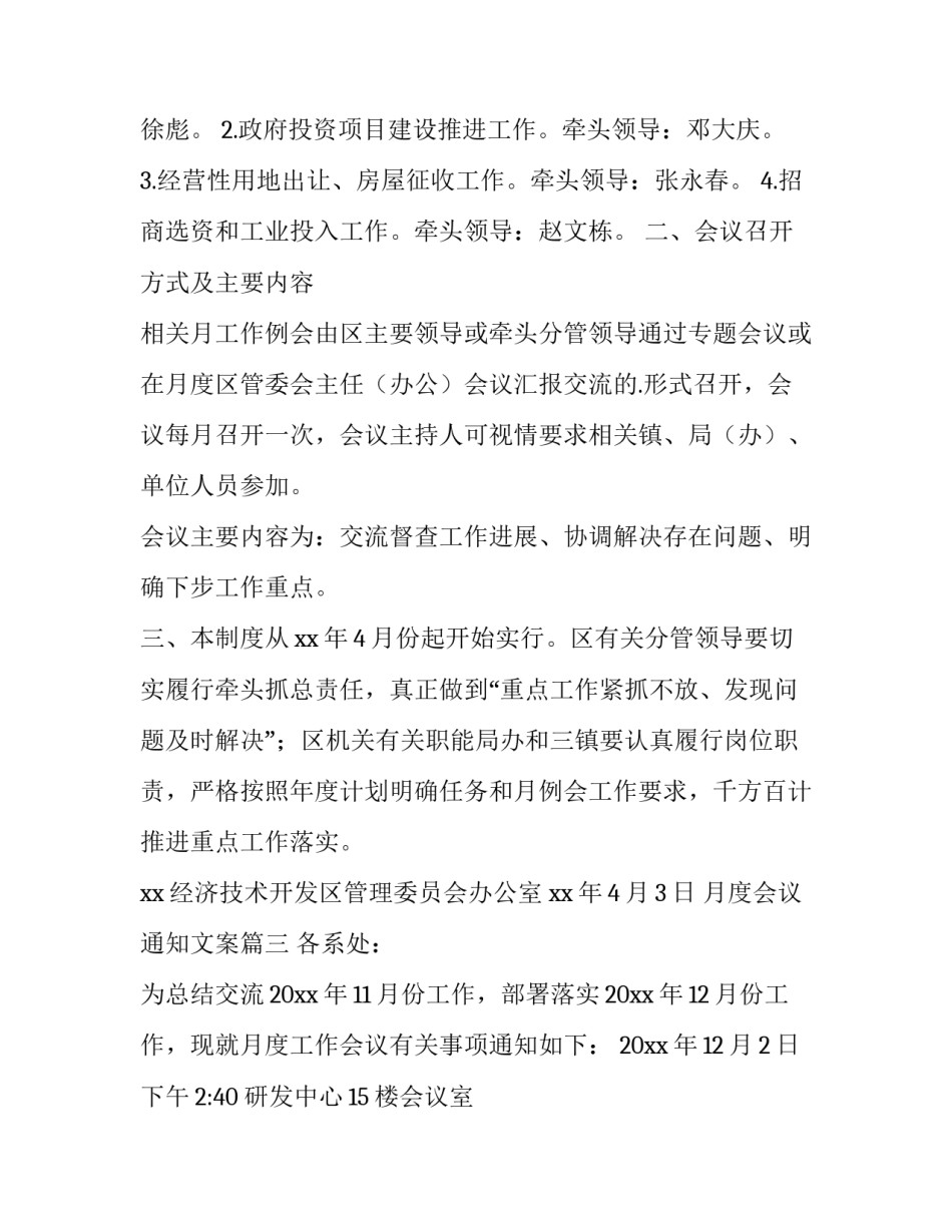 月度会议通知文案(八篇)_第3页