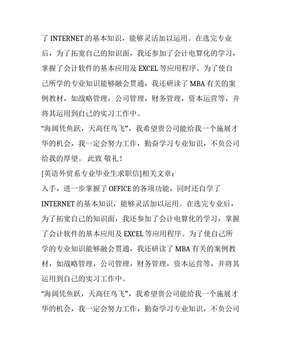 英语外贸系专业毕业生求职信_第2页