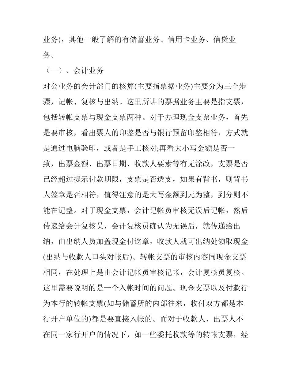 2023年农村实践报告内容(七篇)_第2页