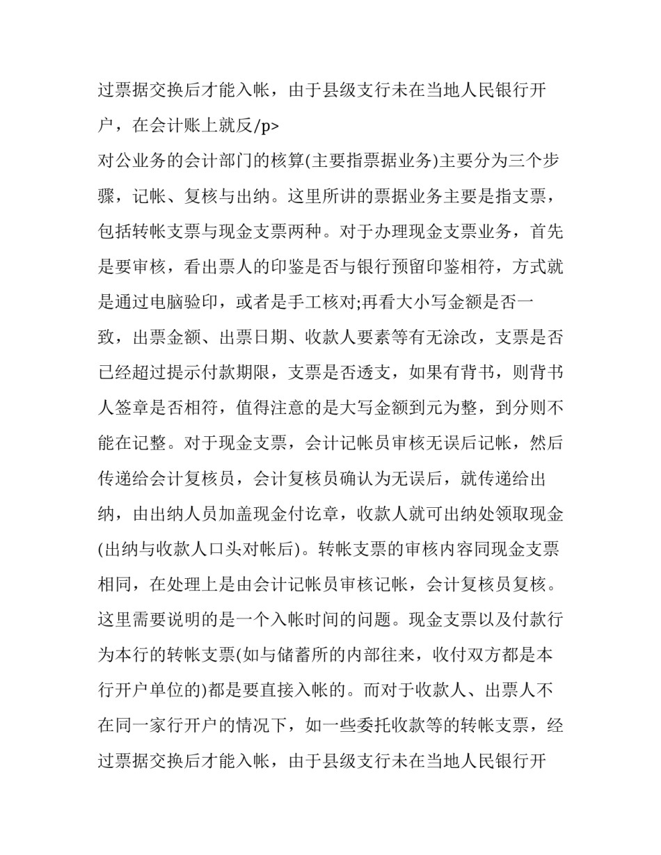 2023年农村实践报告内容(七篇)_第3页