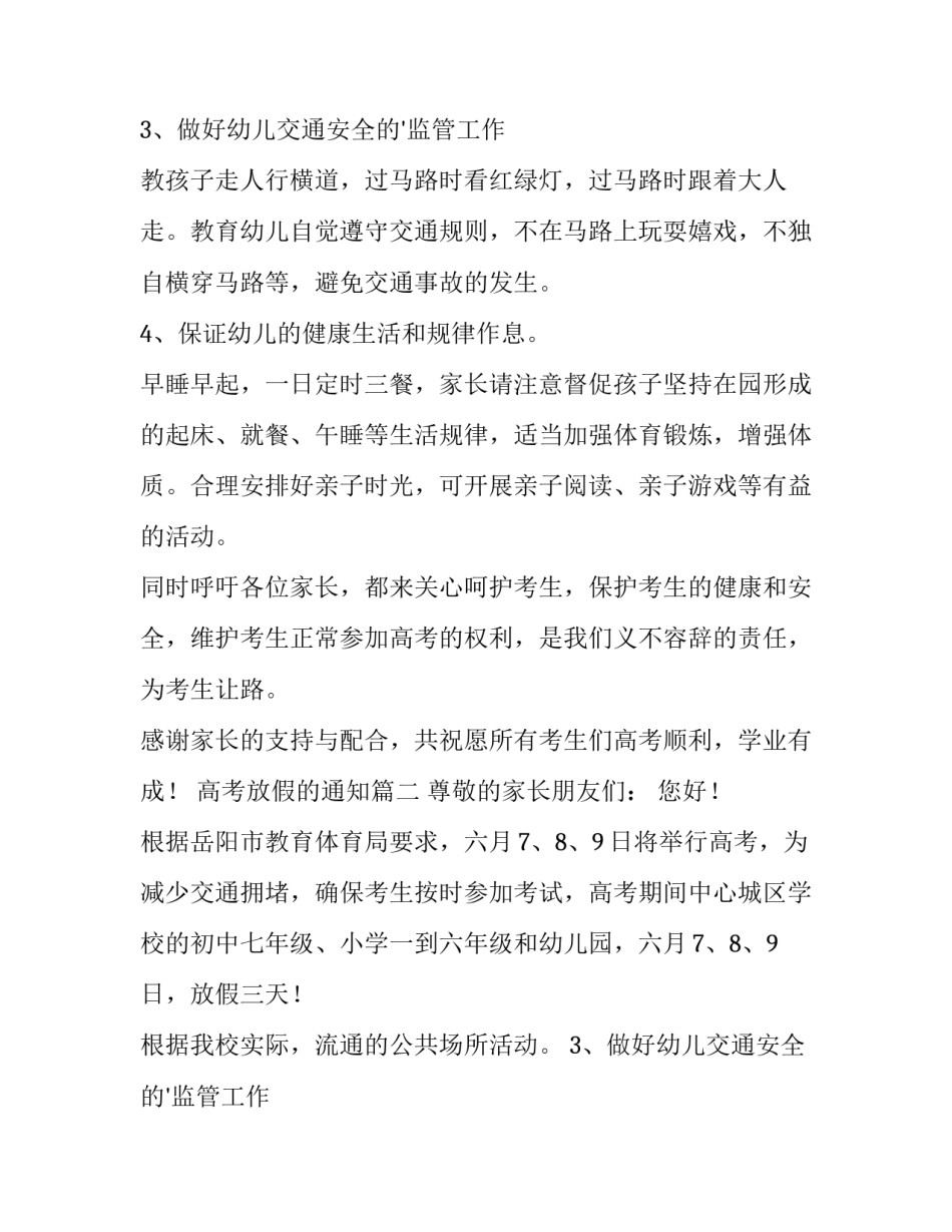 高考放假的通知(四篇)_第2页