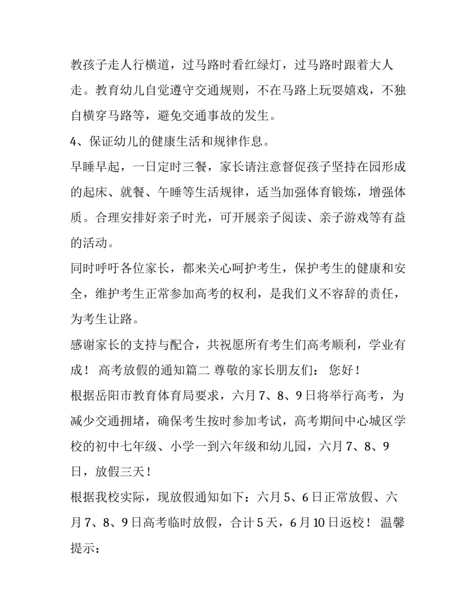 高考放假的通知(四篇)_第3页