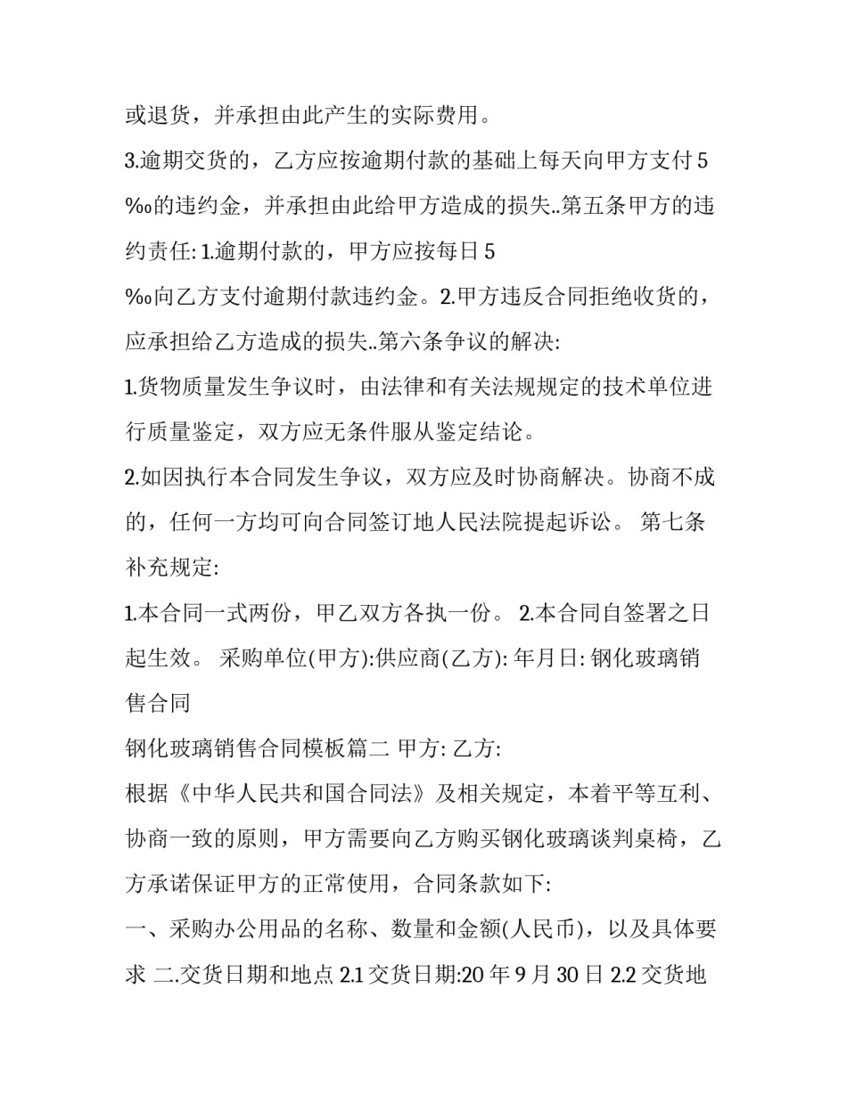 钢化玻璃销售合同 钢化玻璃销售合同模板(7篇)_第3页