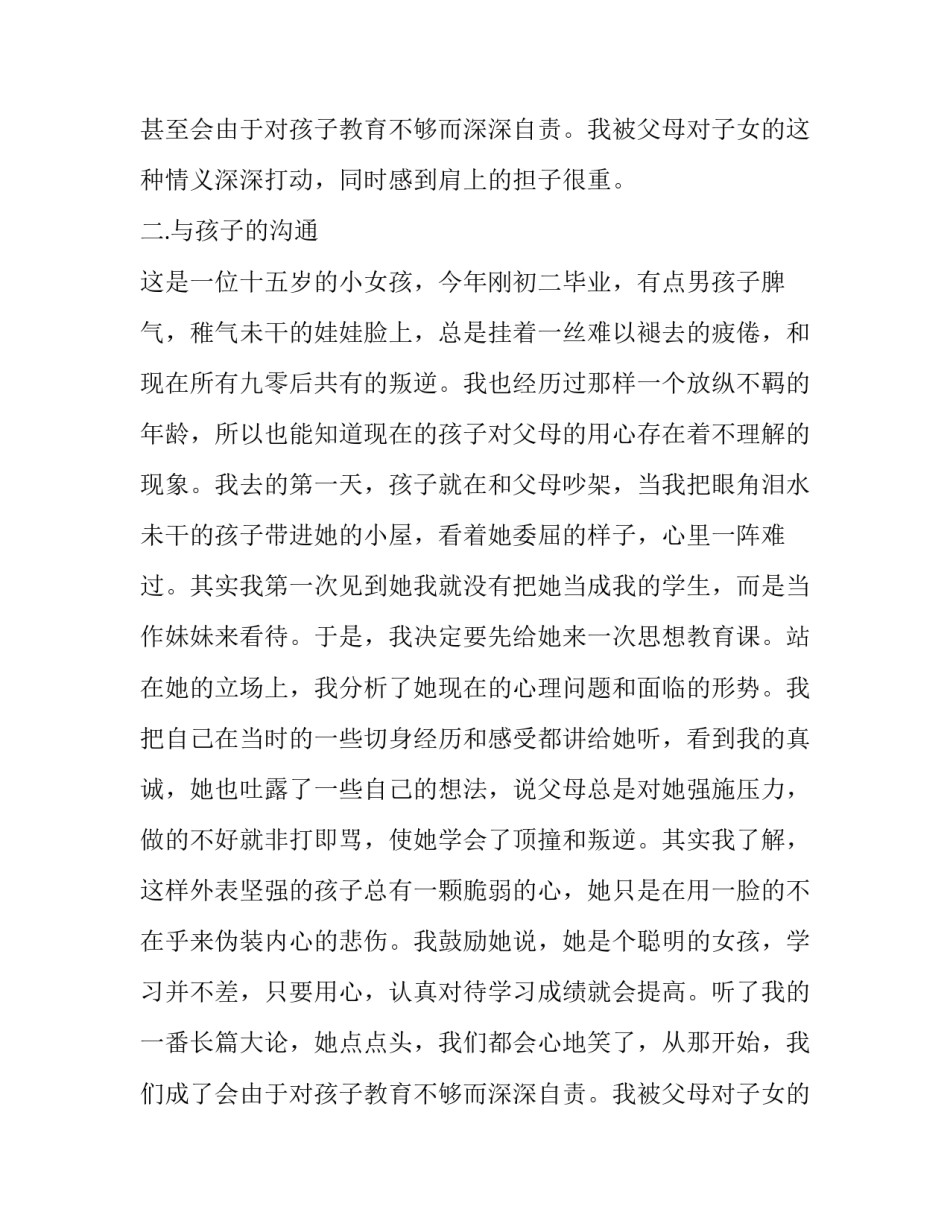 2023年家教实践报告 家教实践报告3000字(六篇)_第2页