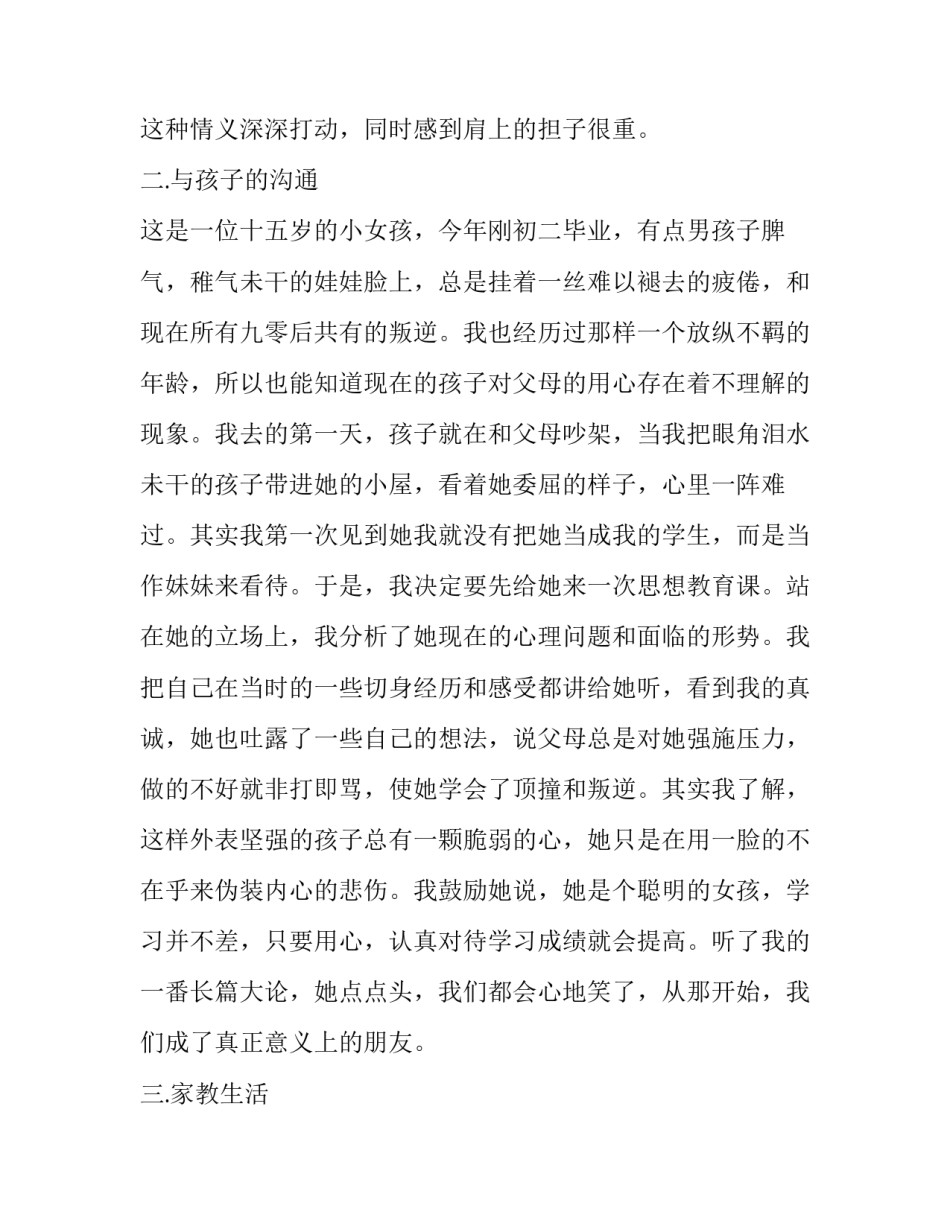 2023年家教实践报告 家教实践报告3000字(六篇)_第3页