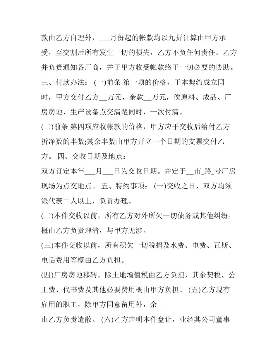 最新工业厂房转让合同 工业厂房转让合同正规版本(二十三篇)_第3页