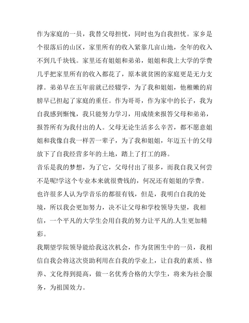 最新大学国家助学金申请书800字(五篇)_第2页