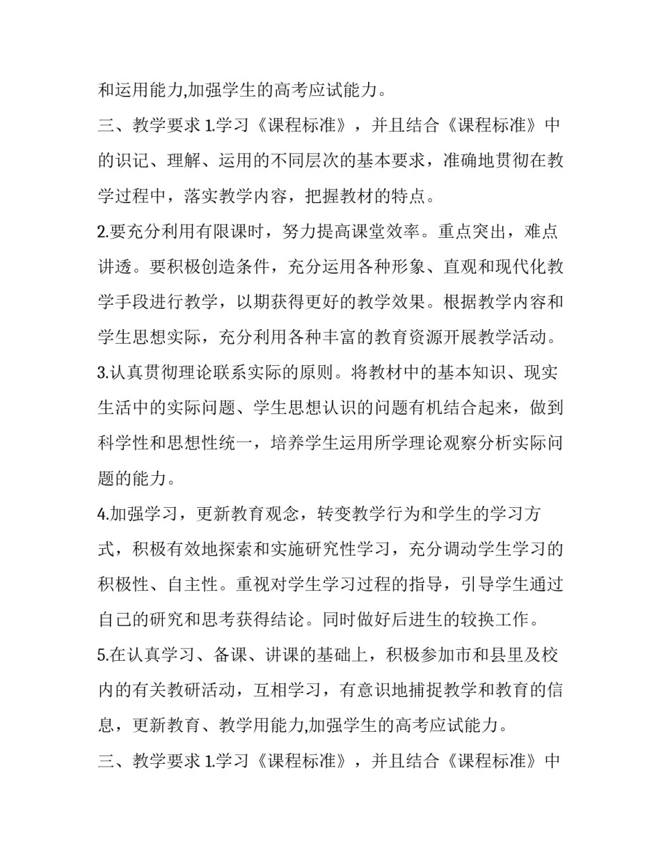 高三政治组工作计划 高三政治工作计划(大全9篇)_第2页