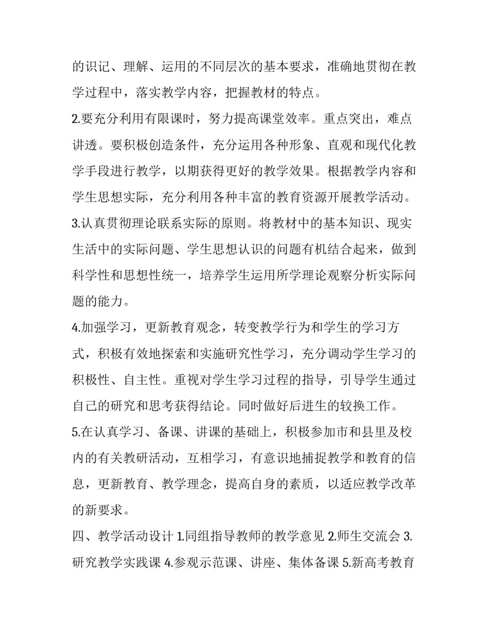 高三政治组工作计划 高三政治工作计划(大全9篇)_第3页