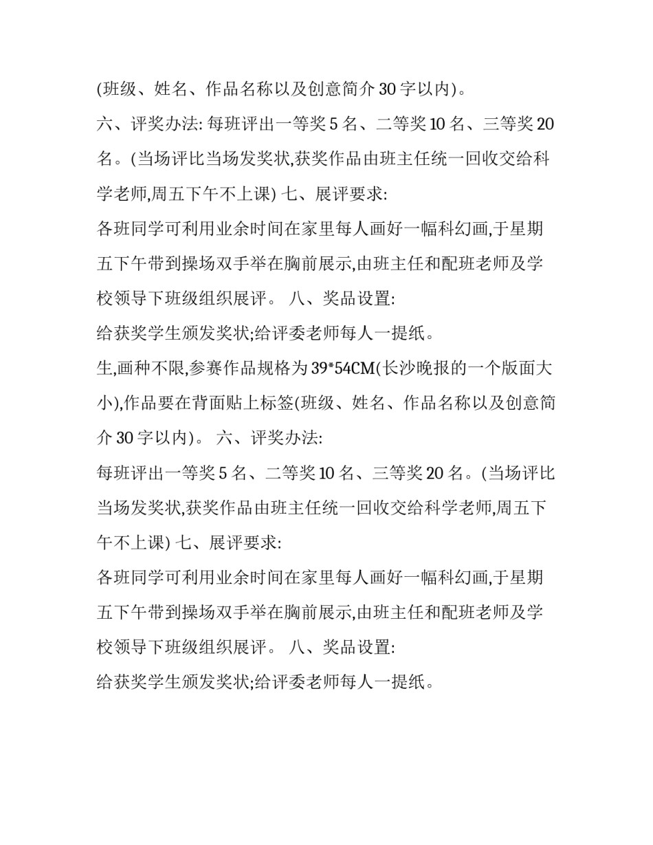 小学上期的科幻画比赛活动方案_第2页
