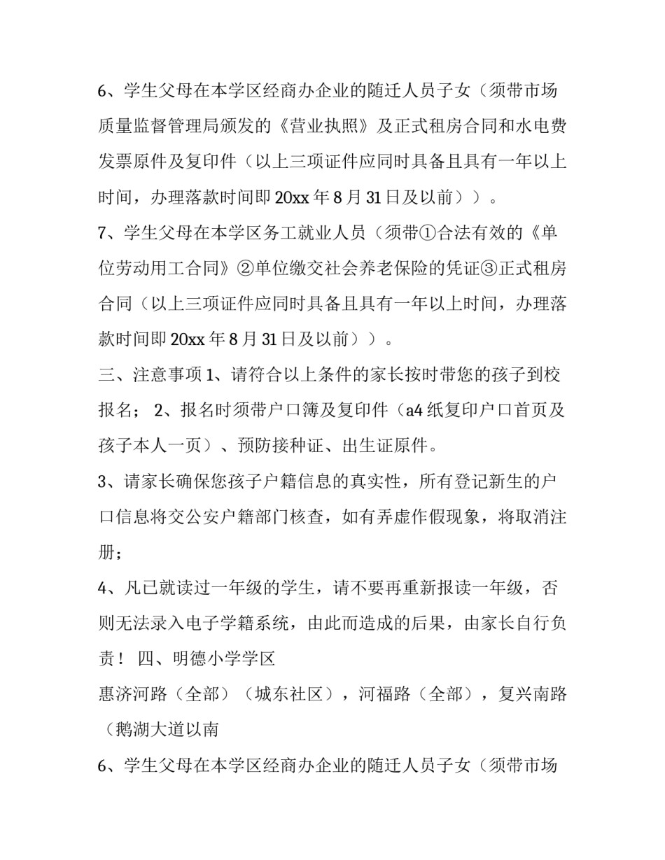 2023年小学通知的简短 小学通知家长带盆栽简短(4篇)_第2页