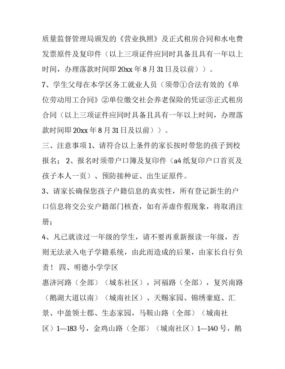 2023年小学通知的简短 小学通知家长带盆栽简短(4篇)_第3页