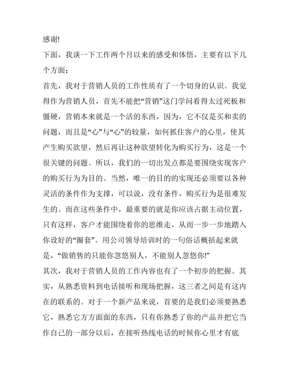 2023年销售工作转正申请书 销售行业转正申请书(十六篇)_第2页