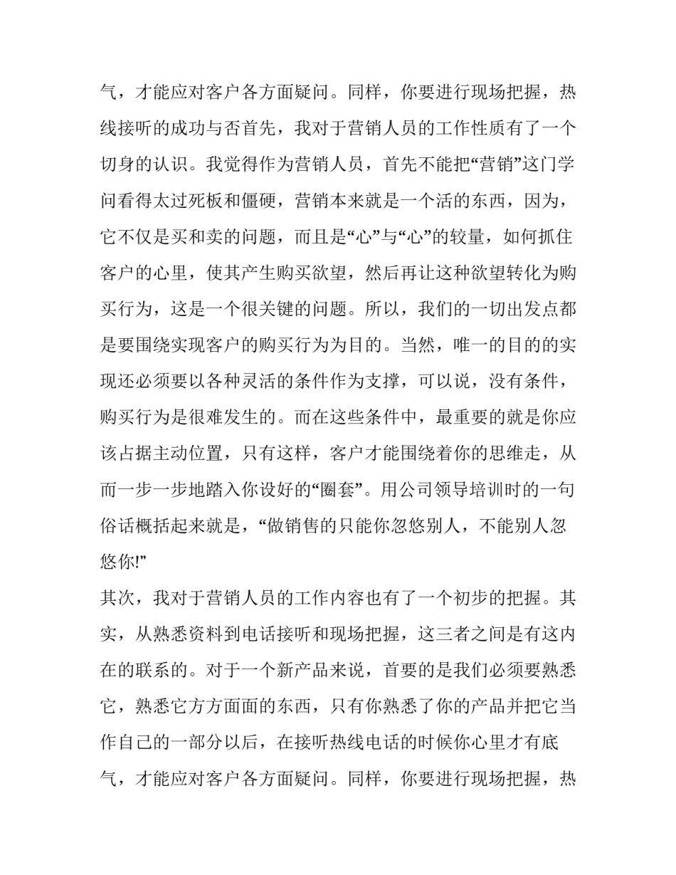 2023年销售工作转正申请书 销售行业转正申请书(十六篇)_第3页