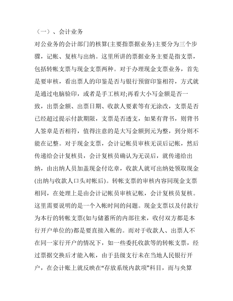 2023年在农村实践报告(七篇)_第2页