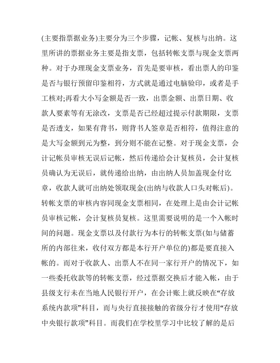 2023年在农村实践报告(七篇)_第3页