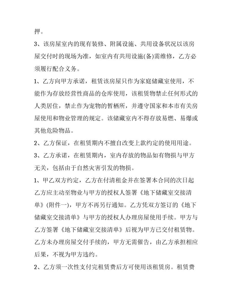 2023年公寓租赁租房合同(三篇)_第2页