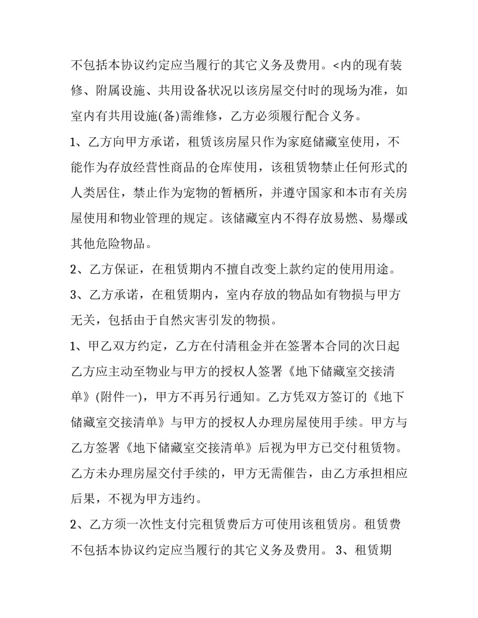 2023年公寓租赁租房合同(三篇)_第3页