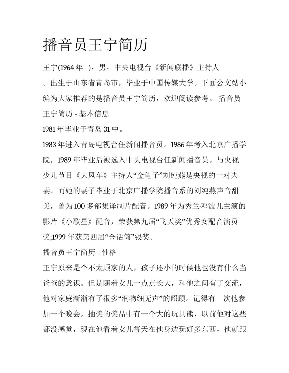 播音员王宁简历_第1页