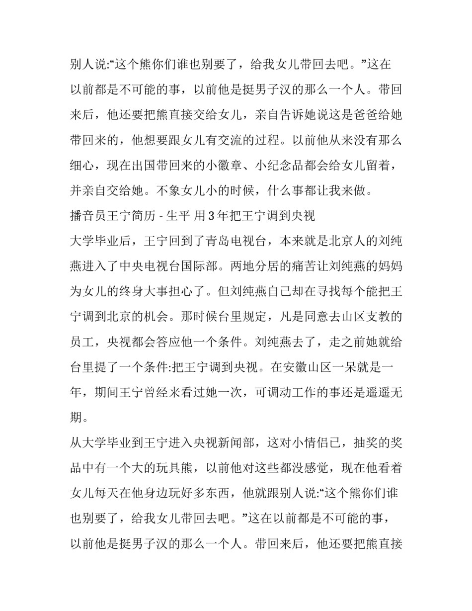 播音员王宁简历_第2页