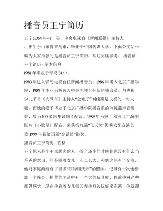 播音员王宁简历