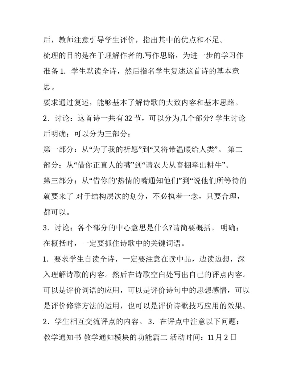 教学通知书 教学通知模块的功能(四篇)_第3页