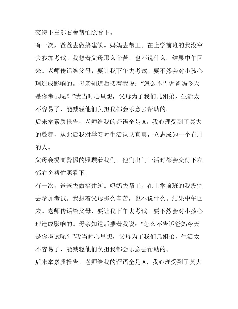 记忆深处的平常事美文_第2页
