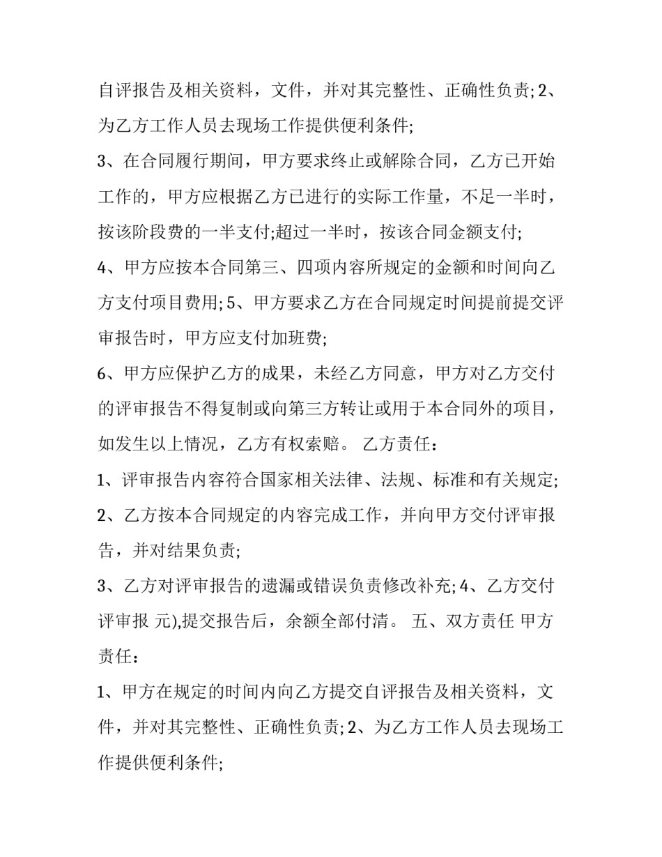 服务合同免费 服务合同纠纷的法律规定(9篇)_第2页