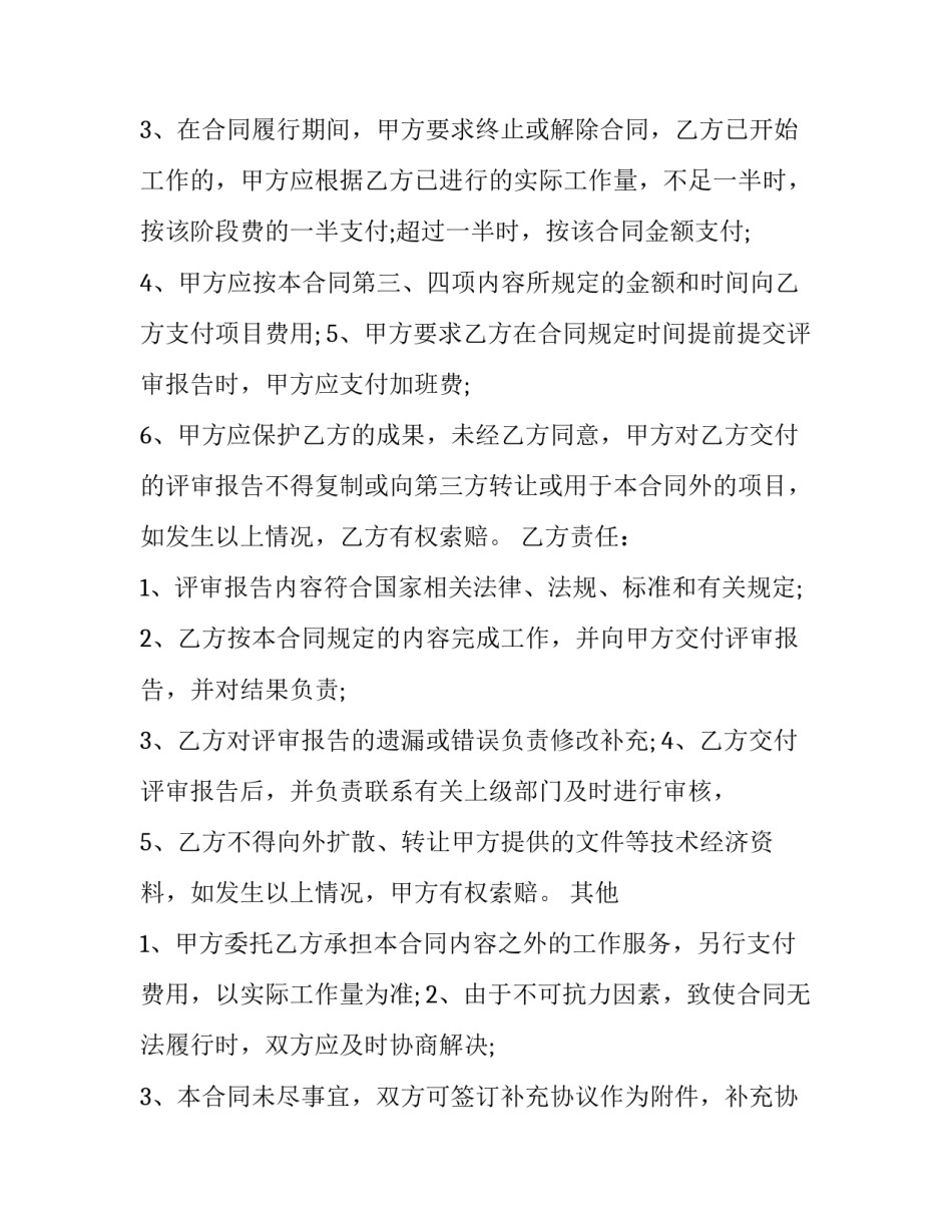 服务合同免费 服务合同纠纷的法律规定(9篇)_第3页