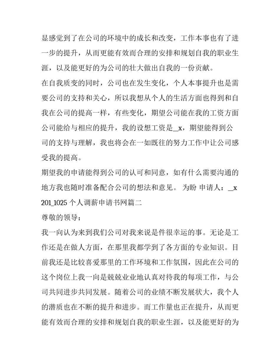 最新个人调薪申请书网(大全11篇)_第2页