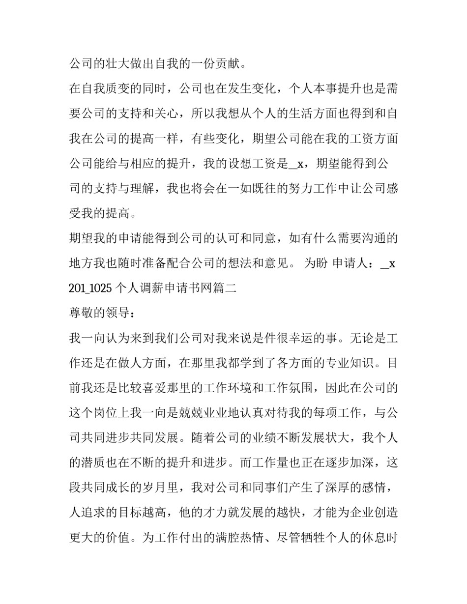 最新个人调薪申请书网(大全11篇)_第3页