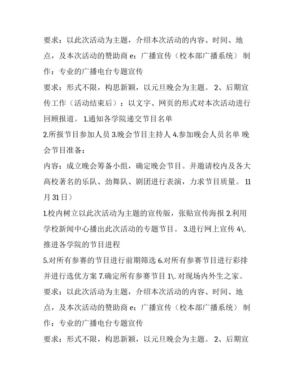 易班晚会策划方案 晚会节目策划方案(七篇)_第2页