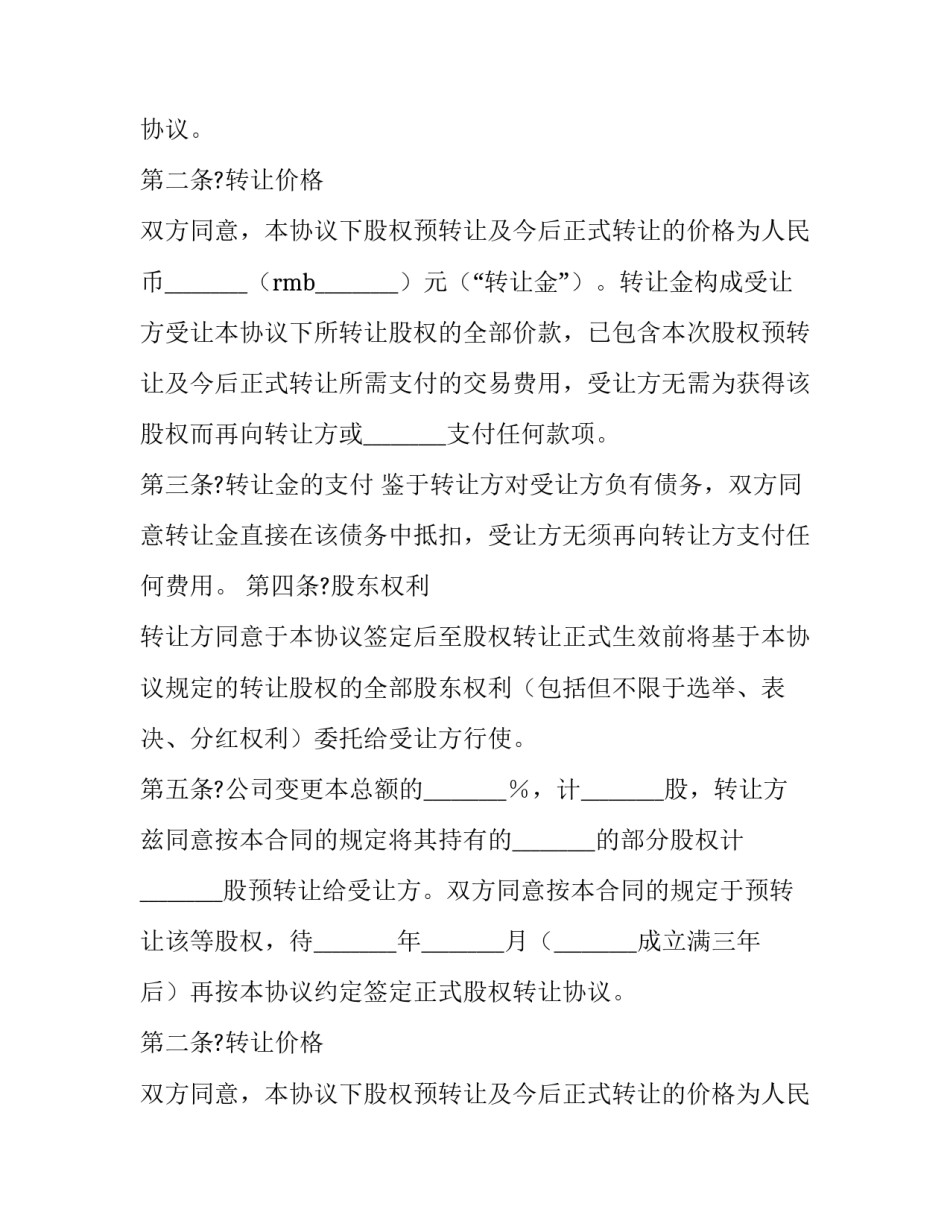 最新股权预转让协议书(20篇)_第2页