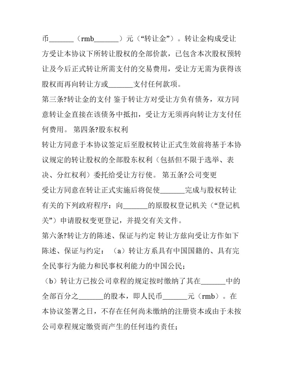 最新股权预转让协议书(20篇)_第3页