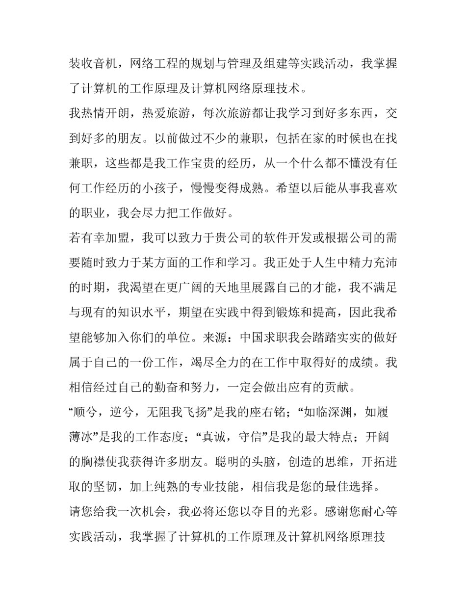 计算机专业应届生求职信 计算机专业学生求职信(八篇)_第2页