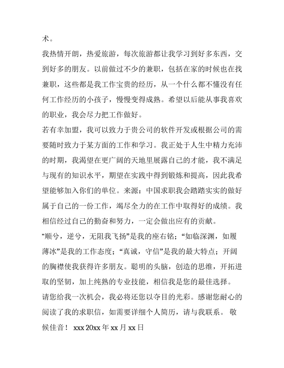 计算机专业应届生求职信 计算机专业学生求职信(八篇)_第3页