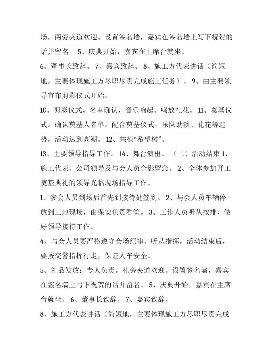 活动策划方案心得体会 活动策划方案怎么做(九篇)_第2页