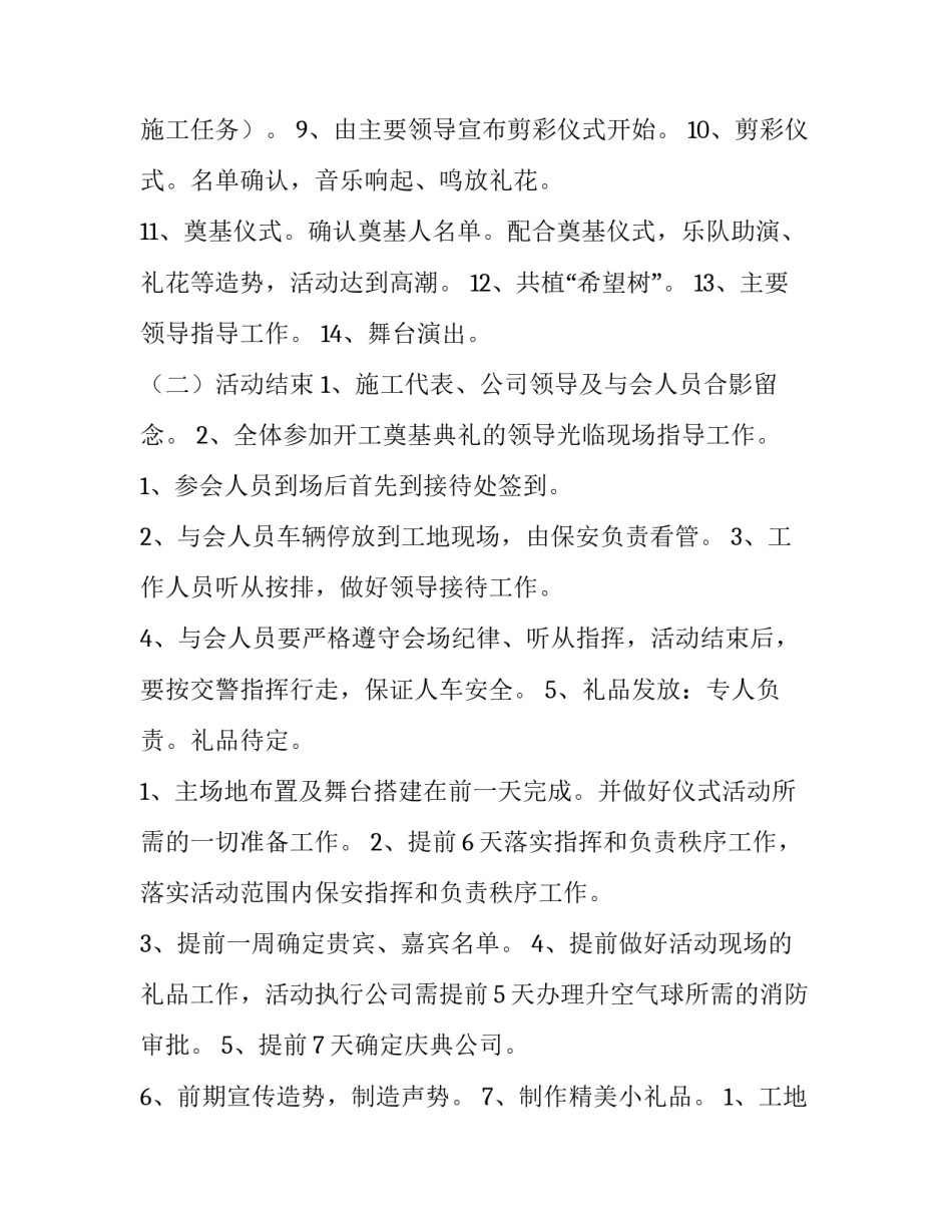 活动策划方案心得体会 活动策划方案怎么做(九篇)_第3页